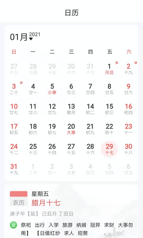 天气卫士免费版