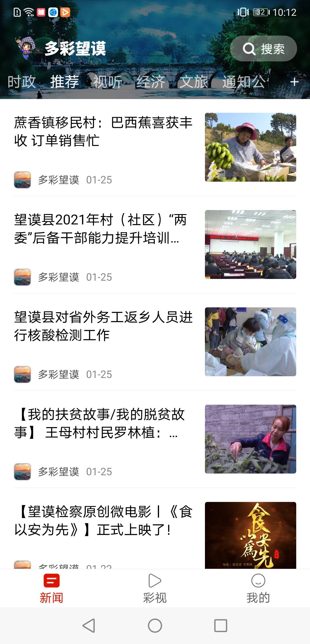 多彩望谟免费版