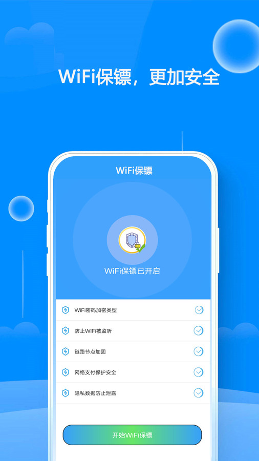 WiFi邻里钥匙免费版