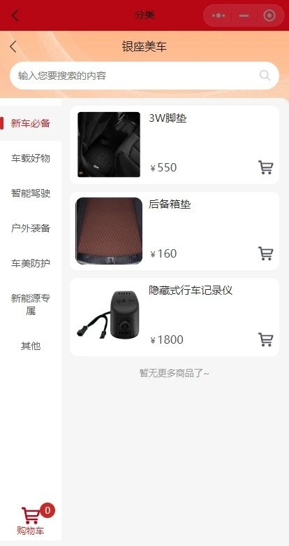 银座养车手机版