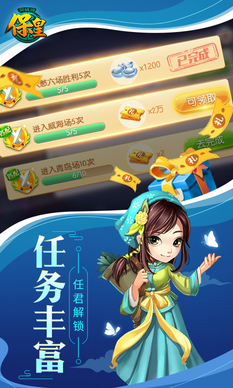 同城游保皇
