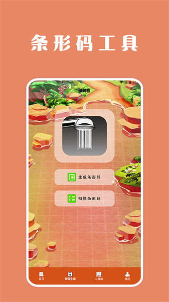 扫描口袋宝lab最新版