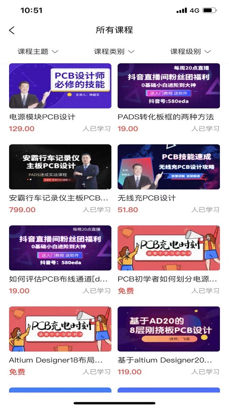 EDA无忧学院安卓版