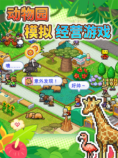探险顽皮动物园手机版