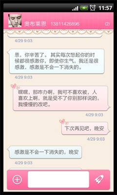 友录通讯录安卓版