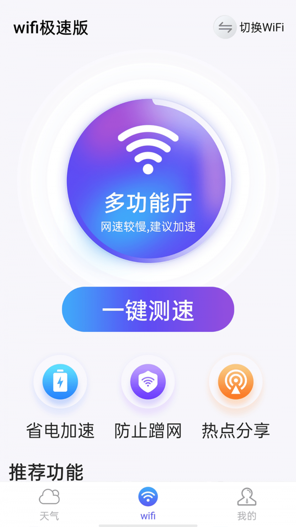漫游wifi极速安卓版