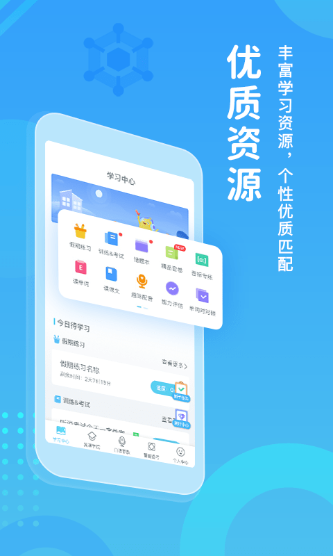 翼课堂免费版