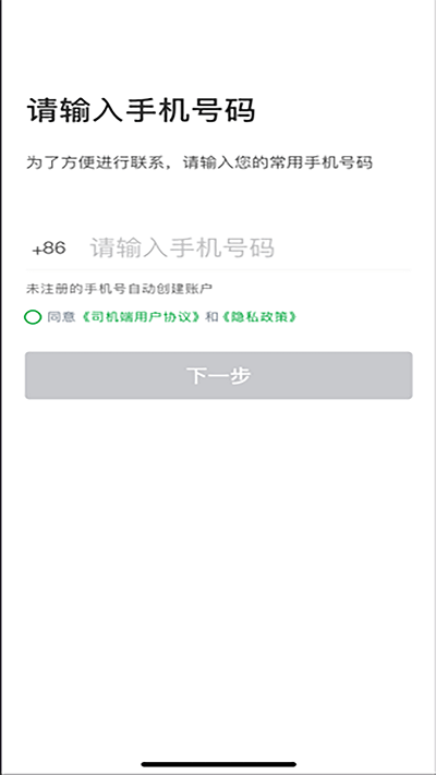 启滴出行安卓版