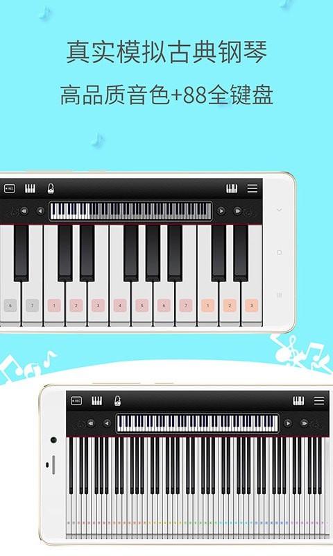 简谱钢琴模拟钢琴免费版