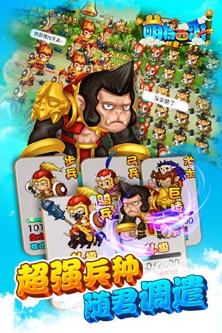 萌将西游官网版