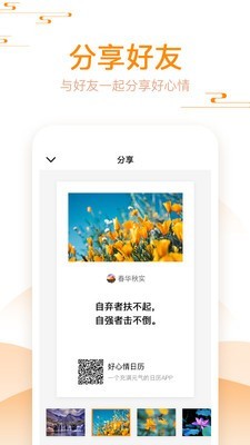 好心情日历手机版