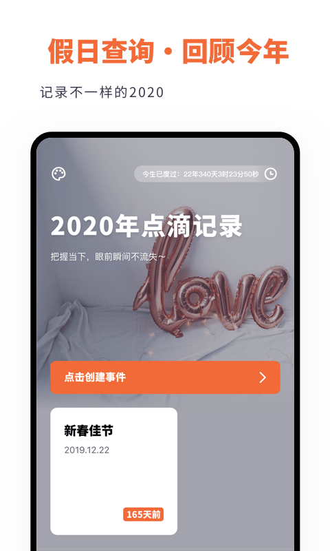 倒数日时间规划官网版