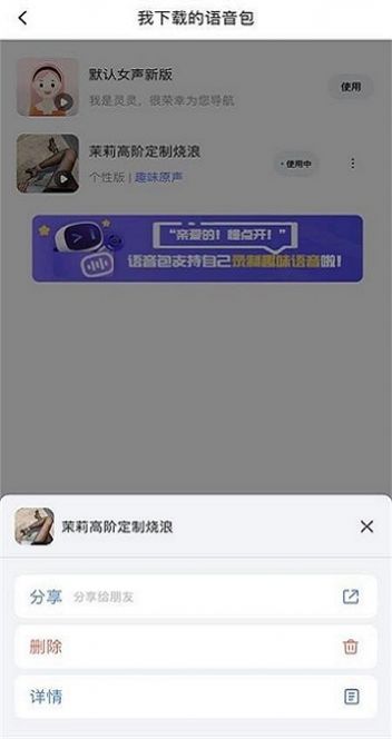 百度地图茉莉高阶定制语音包文件安卓版
