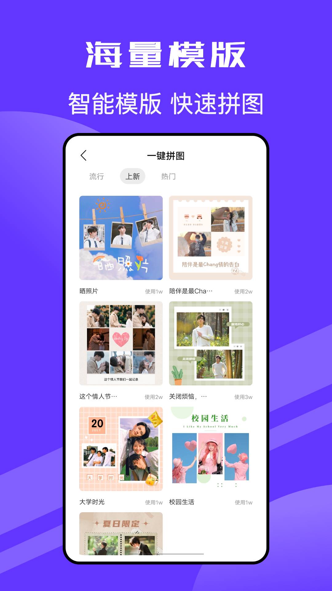 Pic拼立得手机版