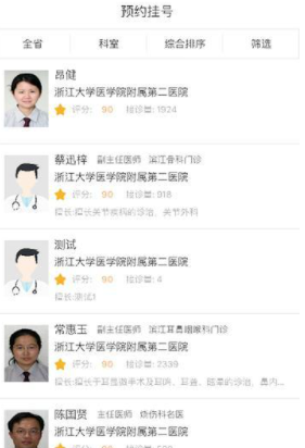 智慧家医最新版