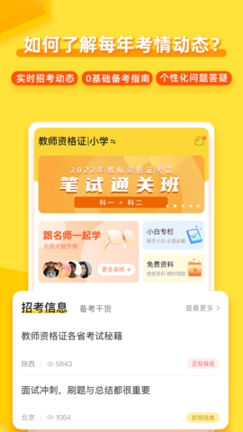 当老师教资考试免费版