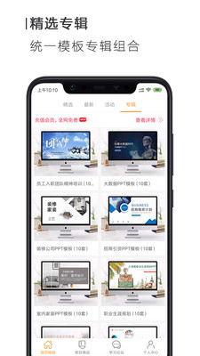 搜穗ppt办公安卓版