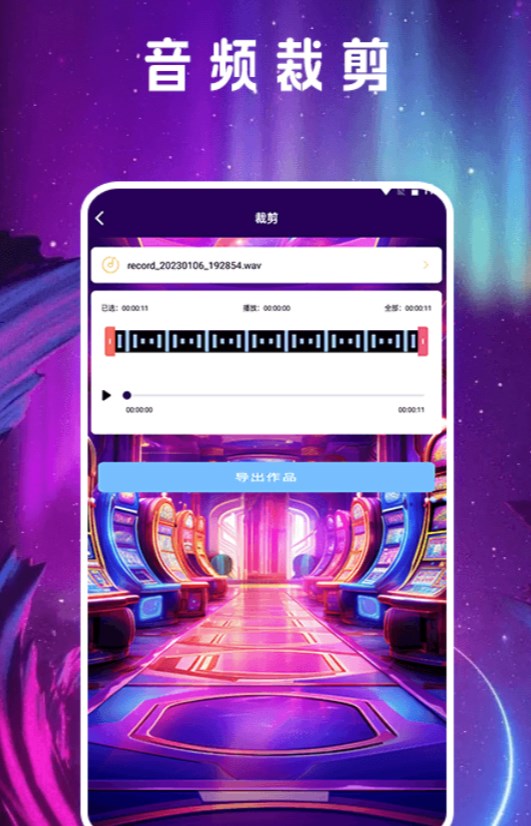 音频剪辑mill免费版