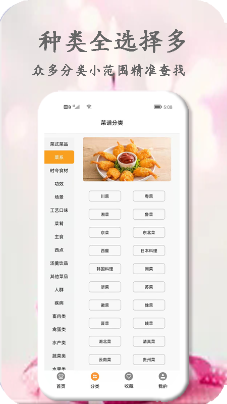 厨艺大师官网版