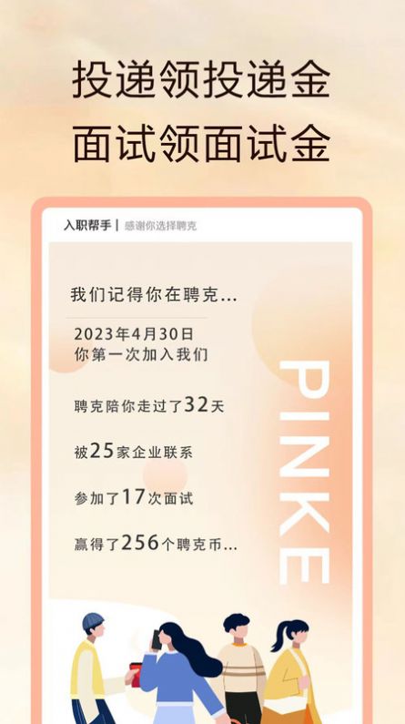 聘克手机版