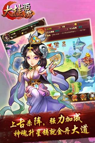 大挂西游免费版