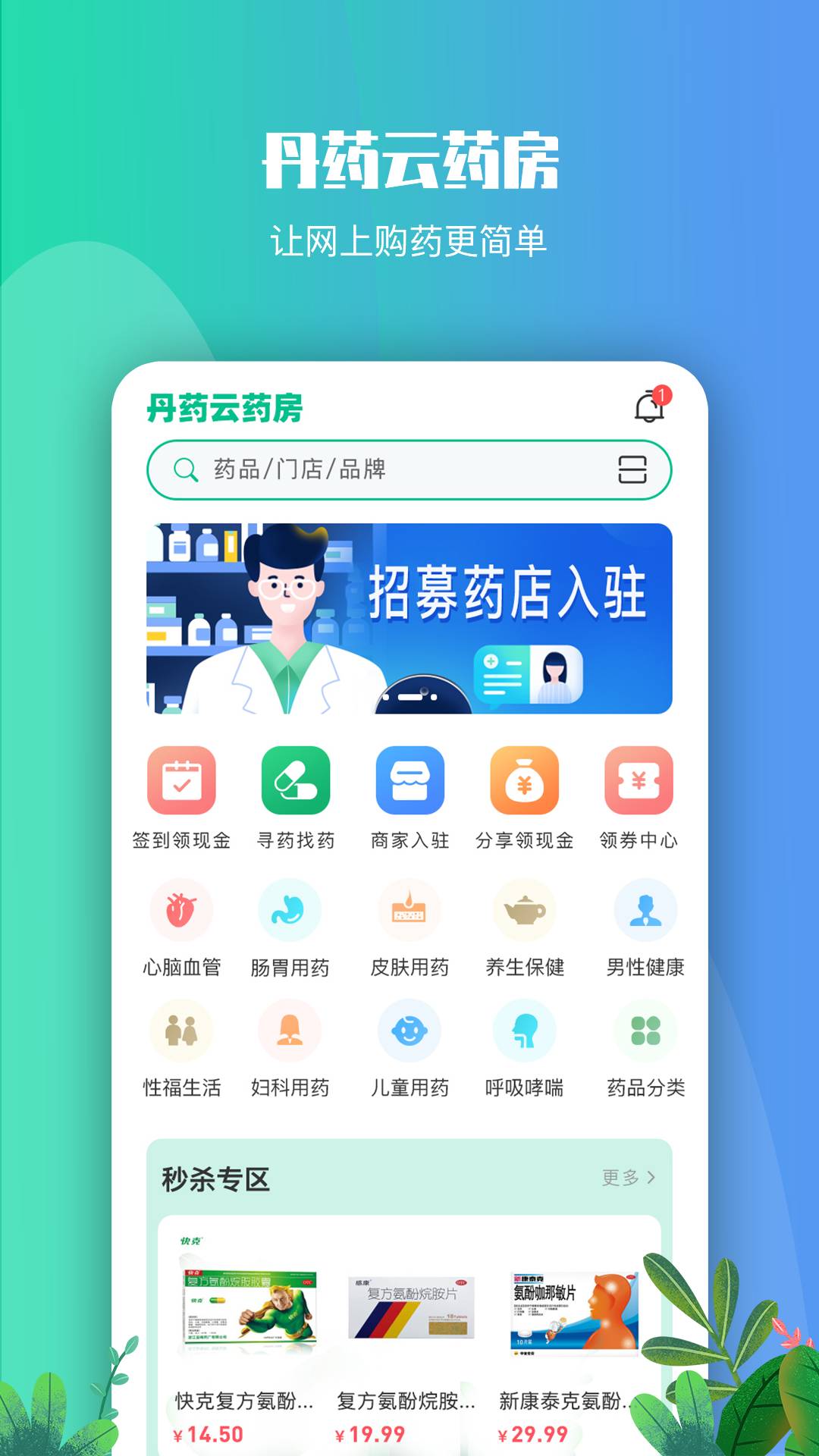 丹药云药房手机版