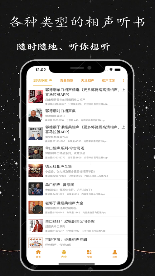 相声评书小品大全手机版