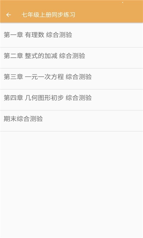 初中数学同步练习免费版