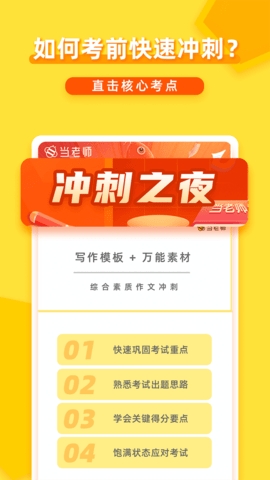 当老师教资考试手机版