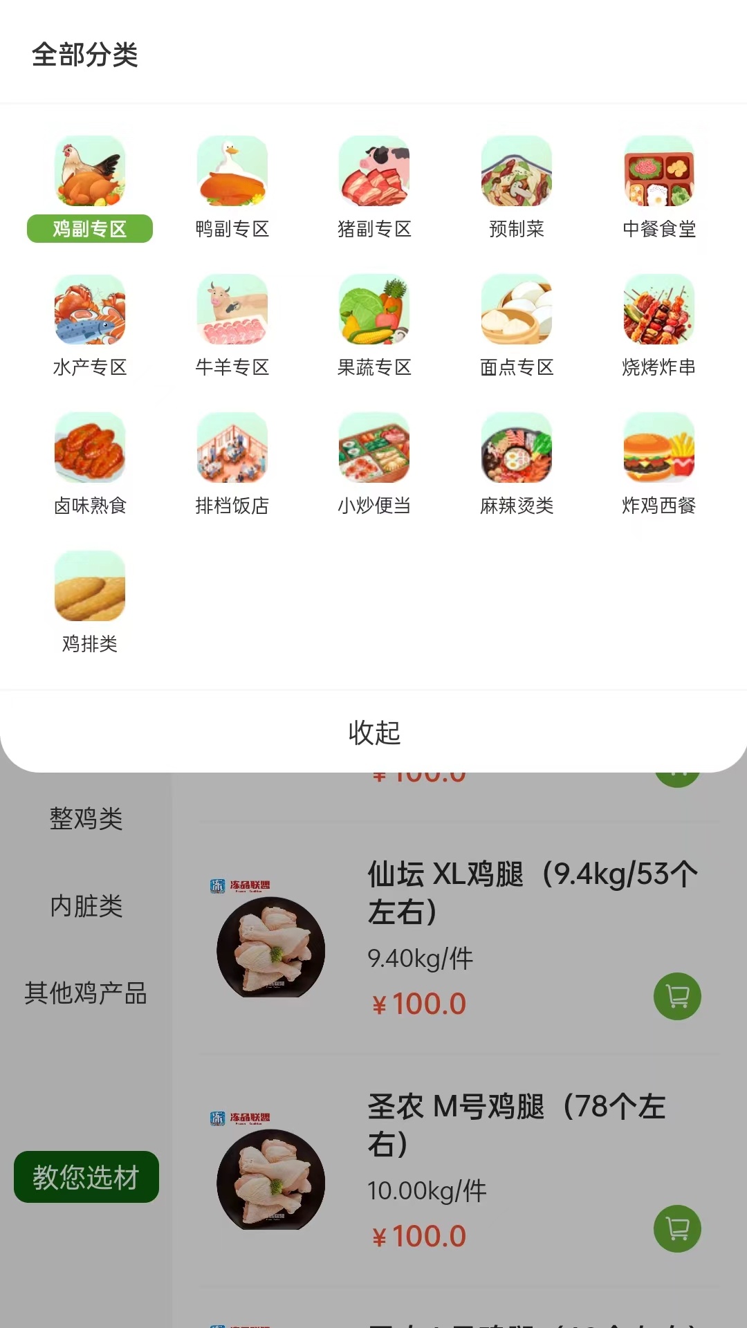 冻品尚厨最新版