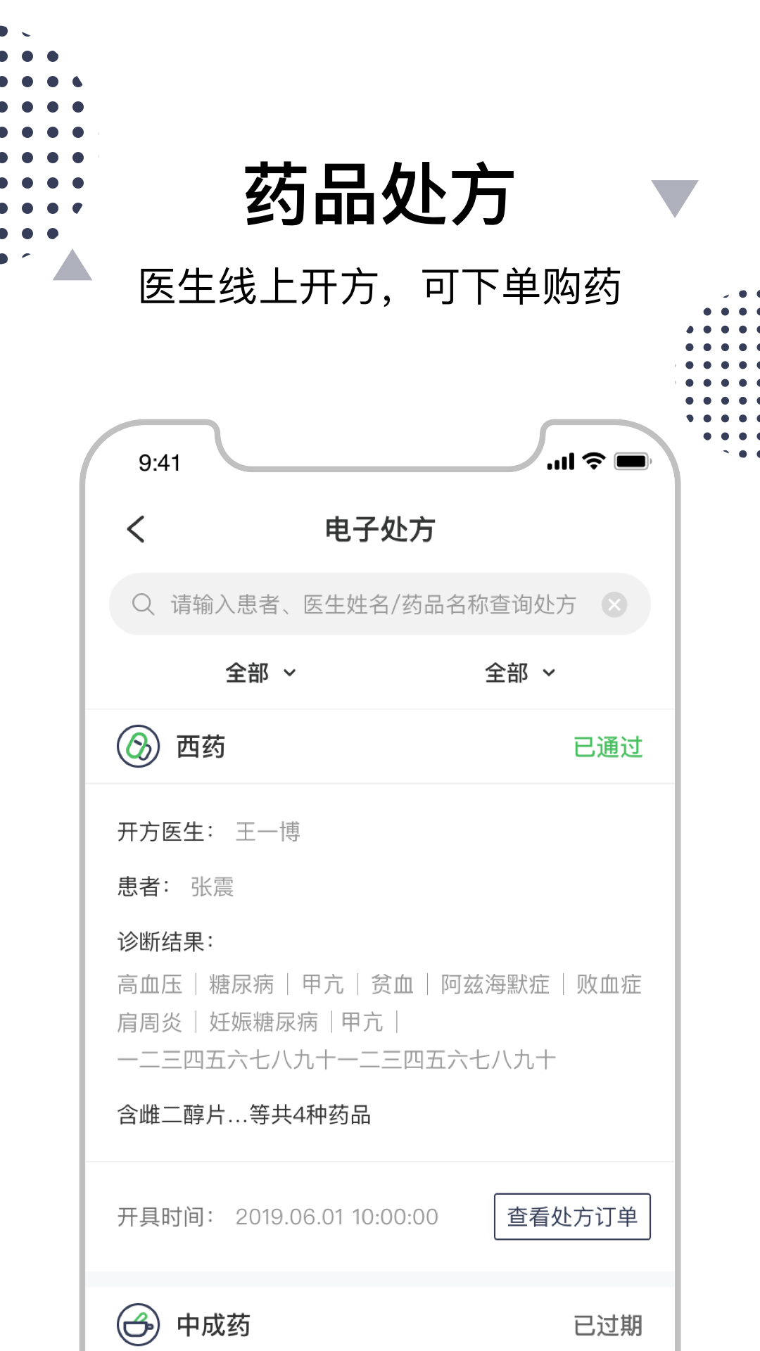 中日互联网医院手机版