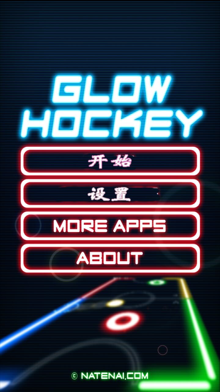 桌上冰球免费版