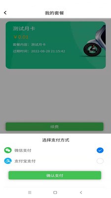 云天换电安卓版