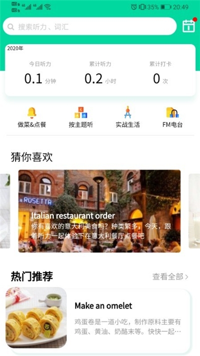 向上英语最新版