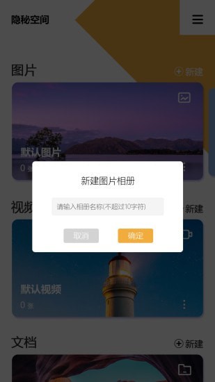 隐秘空间手机版