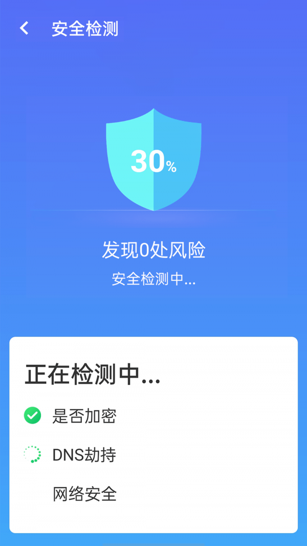 漫游wifi极速免费版