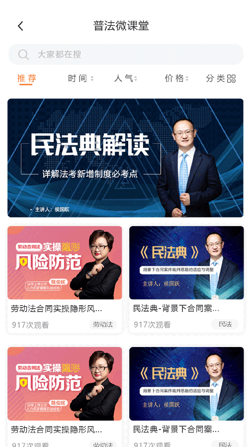 厚德云课堂免费版