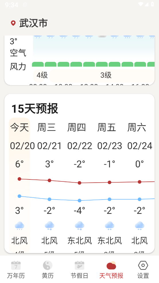老黄历吉历