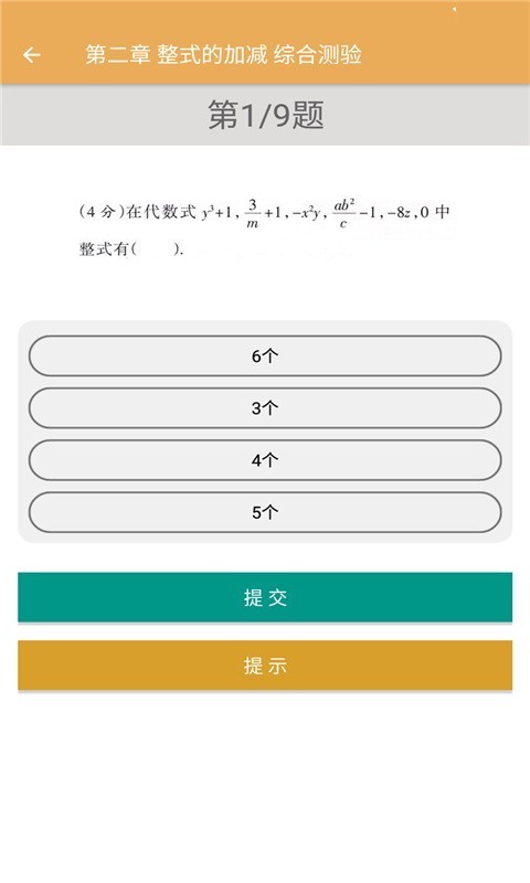 初中数学同步练习最新版