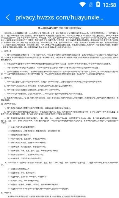 华云趣学最新版