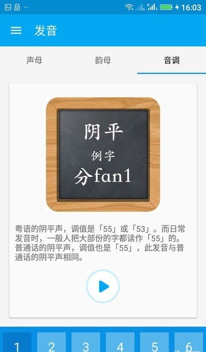 粤语随身学手机版