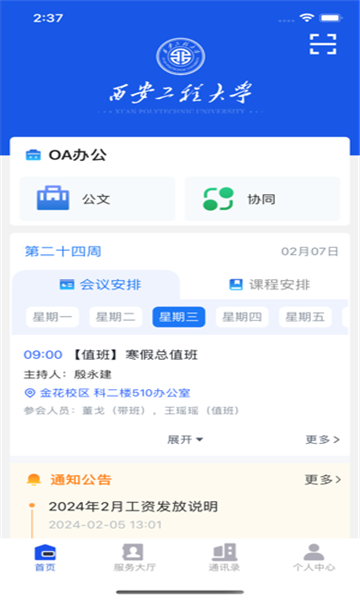 西工程大手机版