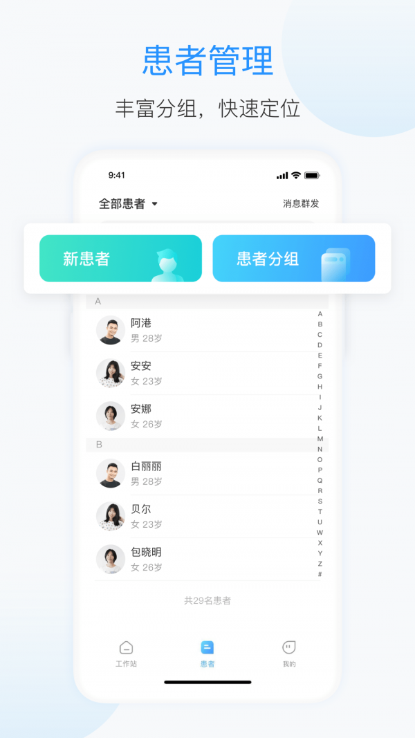 杏联医生官网版