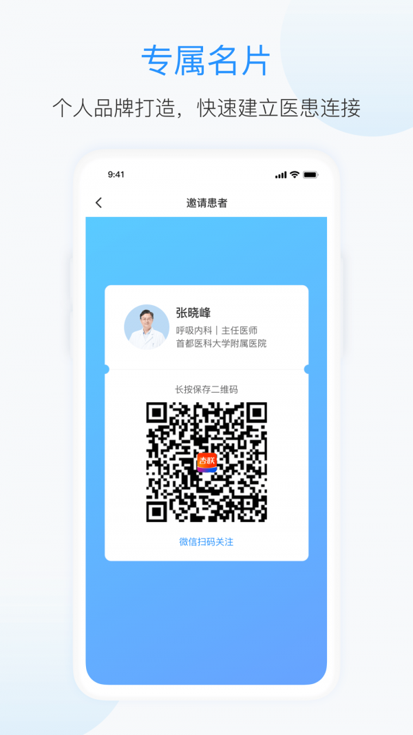 杏联医生免费版