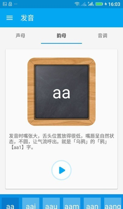 粤语随身学安卓版