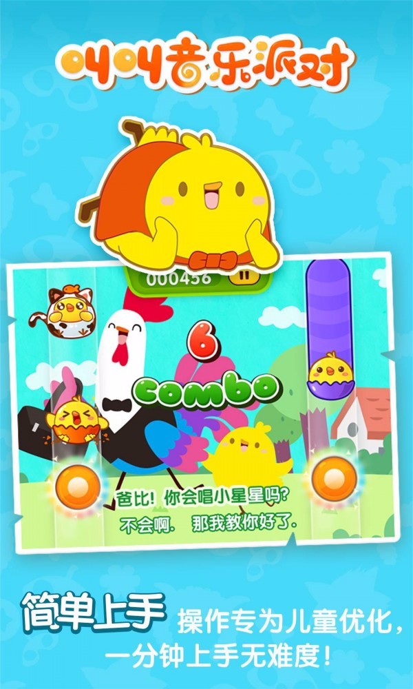 叫叫音乐派对手机版