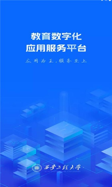 西工程大最新版