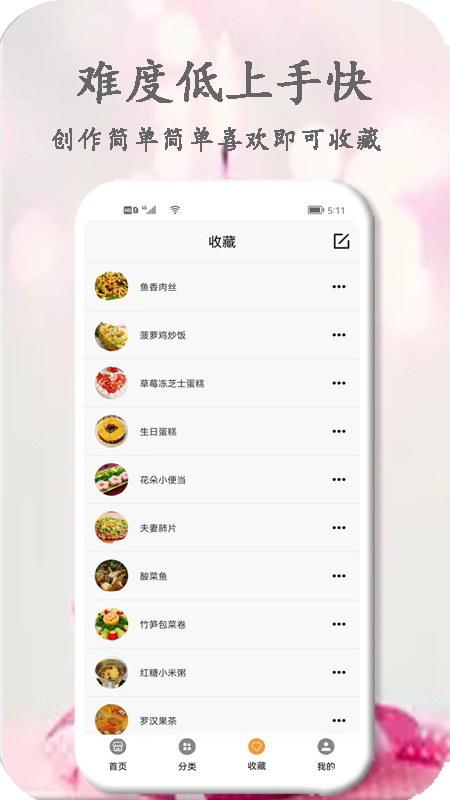 厨艺大师免费版