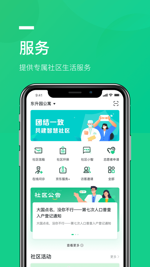 京邻里官网版