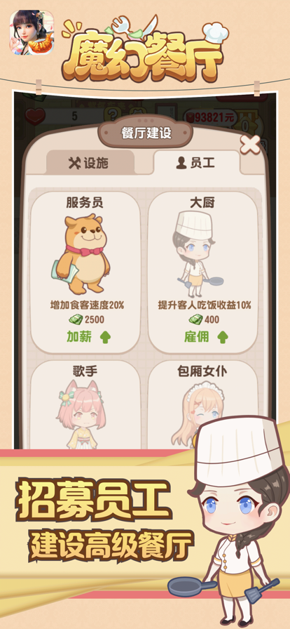 魔幻餐厅官网版